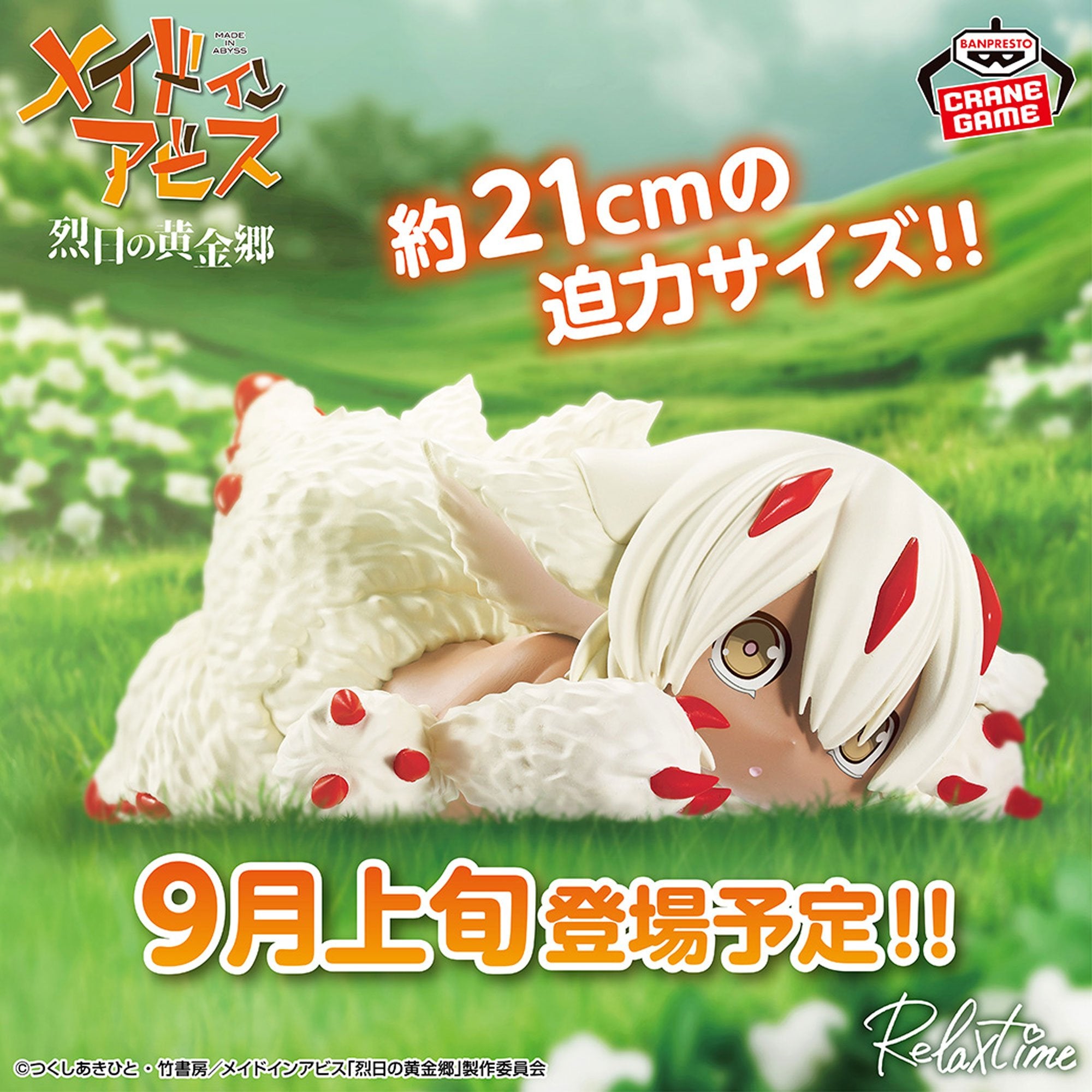 Made in Abyss Golden Land of The Fiery Sun Relax Time - Faputa Figure
