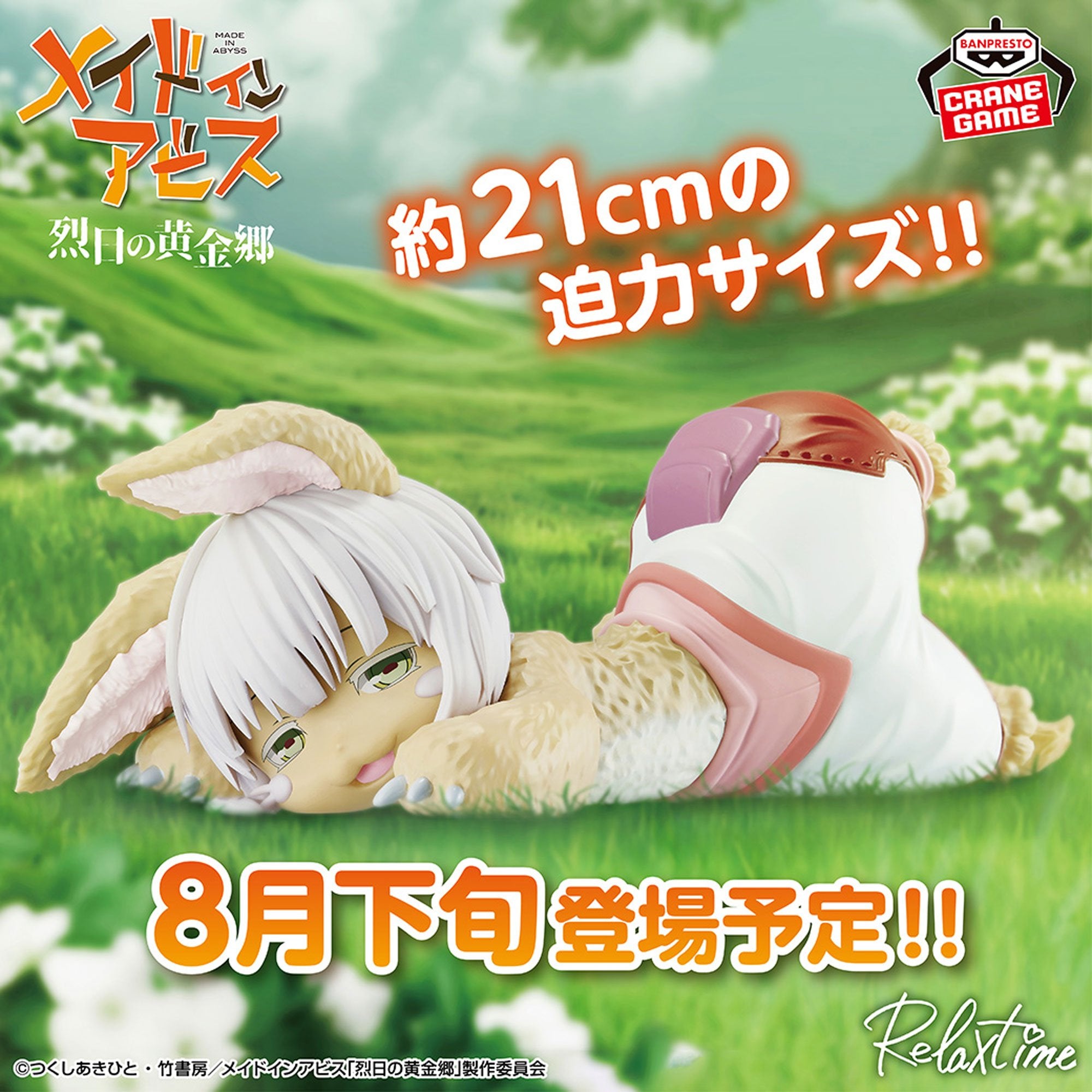 Made in Abyss Golden Land of The Fiery Sun Relax Time - Nanachi Figure