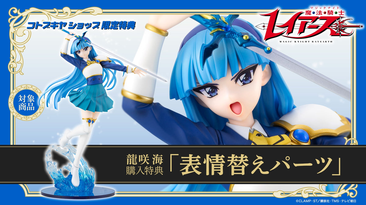 Magic Knight Rayearth 1/7 Scale Figure - Umi Ryuuzaki [Pre-Order Jun 2027]