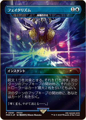 Magic : The Gathering x Final Fantasy - Fatalism Foil Edition (The Denial of Mysteries) Japan Exclusive Promo Card [Single Card]