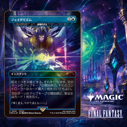 Magic : The Gathering x Final Fantasy - Fatalism Foil Edition (The Denial of Mysteries) Japan Exclusive Promo Card [Single Card]