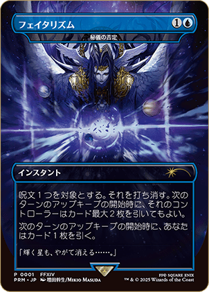Magic : The Gathering x Final Fantasy - Fatalism (The Denial of Mysteries) Japan Exclusive Promo Card [Single Card]