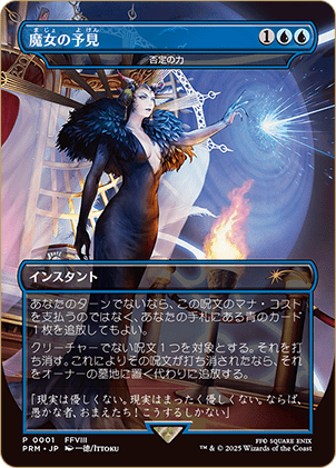 Magic : The Gathering x Final Fantasy - Witch's Foresight (The Power of Negation) Japan Exclusive Promo Card [Single Card]