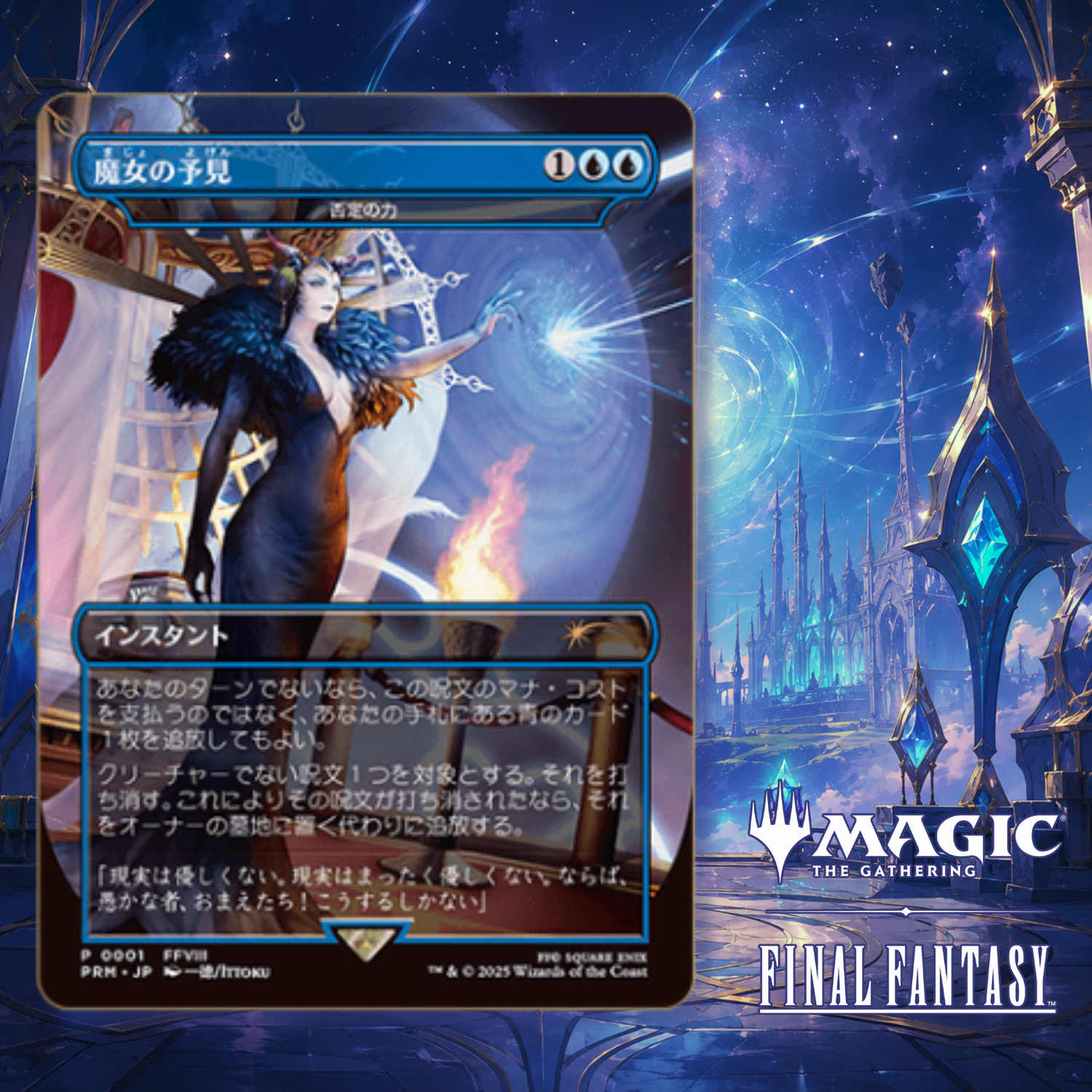 Magic : The Gathering x Final Fantasy - Witch's Foresight (The Power of Negation) Japan Exclusive Promo Card [Single Card]
