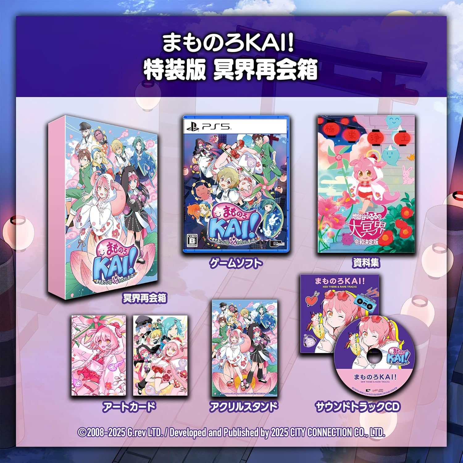 Mamonoro Kai! Mamoru-kun has been cursed! PS5 - Special Edition Underworld Reunion Box + Bonus