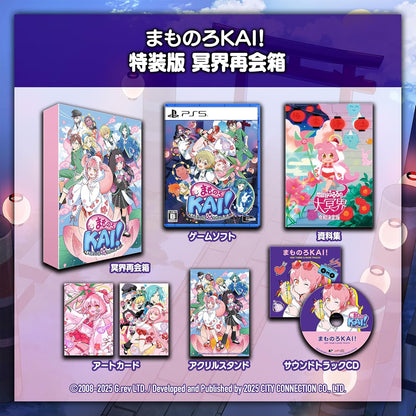 Mamonoro Kai! Mamoru-kun has been cursed! PS5 - Special Edition Underworld Reunion Box + Bonus