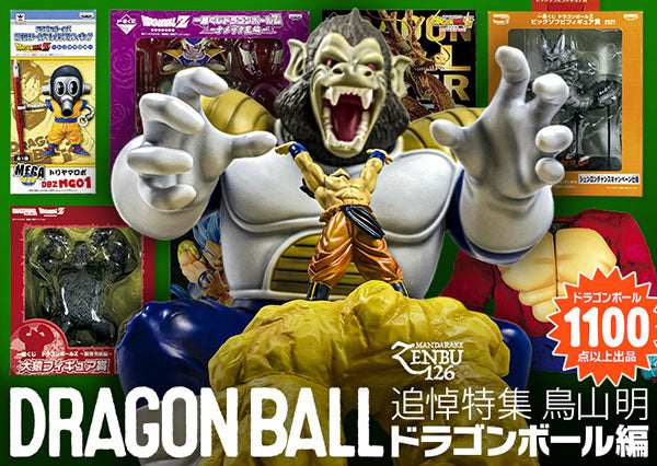 Mandarake ZENBU No.126 Akira Toriyama Dragon Ball