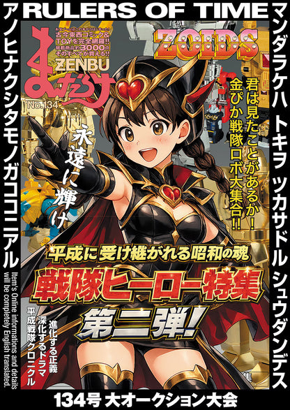 Mandarake ZENBU No.134 - Special Feature Heisei Sentai Heroes