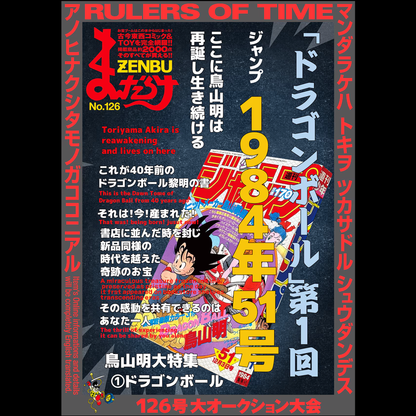 Mandarake ZENBU No.126 Akira Toriyama Dragon Ball