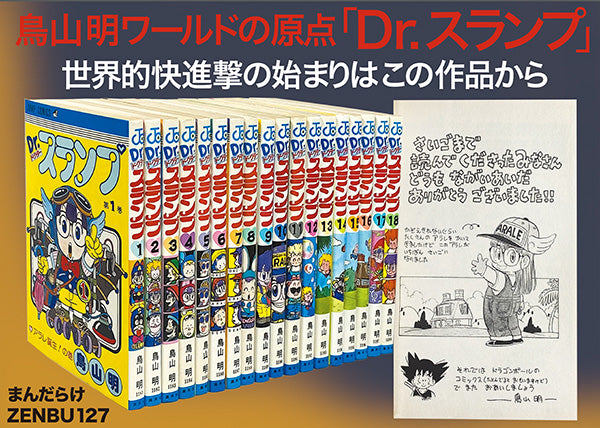 Mandarake ZENBU No.127 Akira Toriyama 2 Dr. Slump