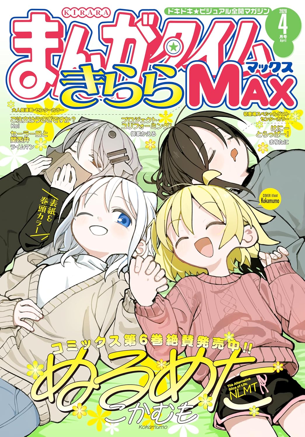 Manga Time Kirara Max 4 April 2026 Issue - Kokamumo's Nurumeta Cover + Color Illustrations [Feb 18, 2026]