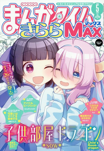 Manga Time Kirara Max 5 May 2026 Issue - Miss Kobayashi's Dragon Maid Cover + Color Illustrations [Mar 19, 2026]