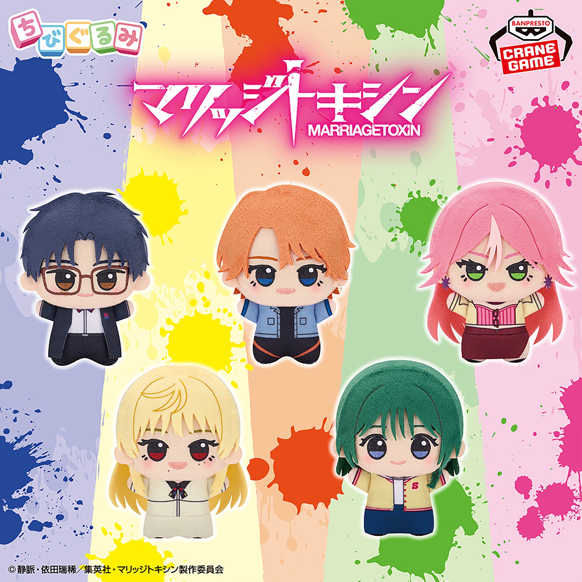Marriagetoxin Chibigurumi - Vol. 1 Complete Set Of 5 Types [Pre-Order Jun 2026]