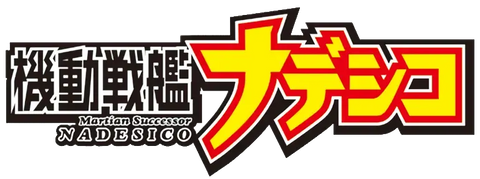 Martian Successor Nadesico