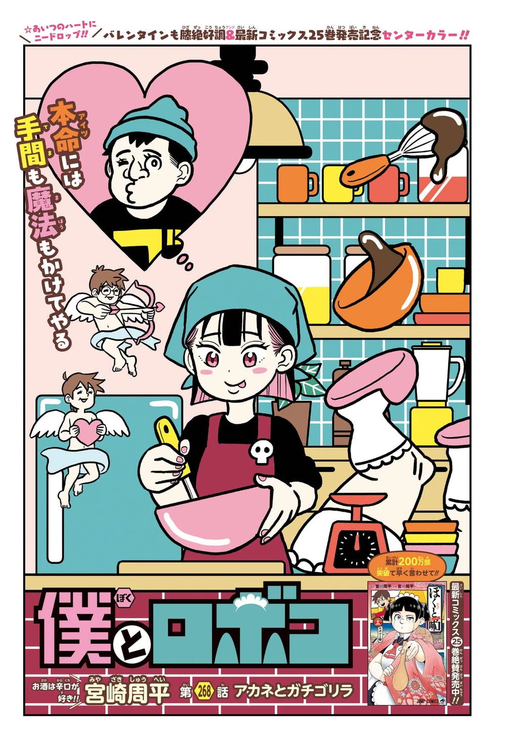 Weekly Shonen Jump 11 2026 - Alien Headbutt Cover