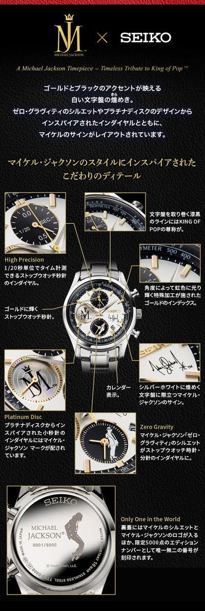 Michael Jackson x Seiko Watch [Pre-Order Late February 2027]