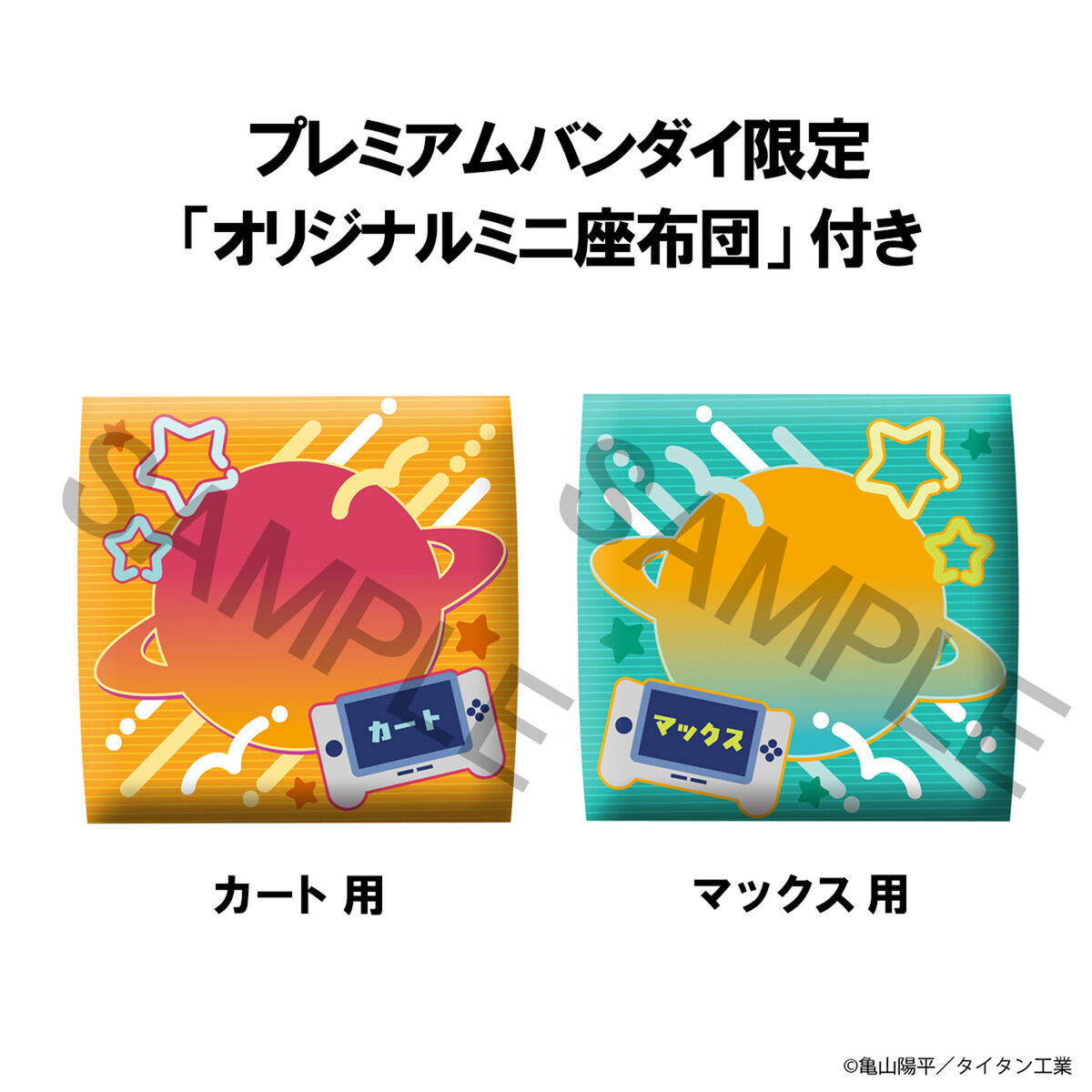 Milky Subway The Galactic Rukappu (Look Up) - Kurt & Max Set Limited Edition Cushion Included [Pre-Order Dec 2026]