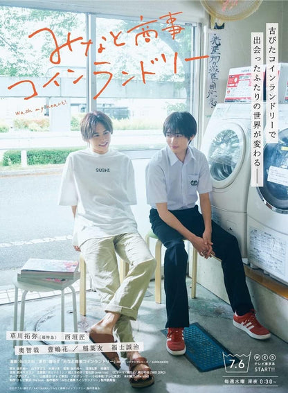 [Special Edition] Minato's Laundromat - Minato Trading Coin Laundry DVD or Blu-ray Box