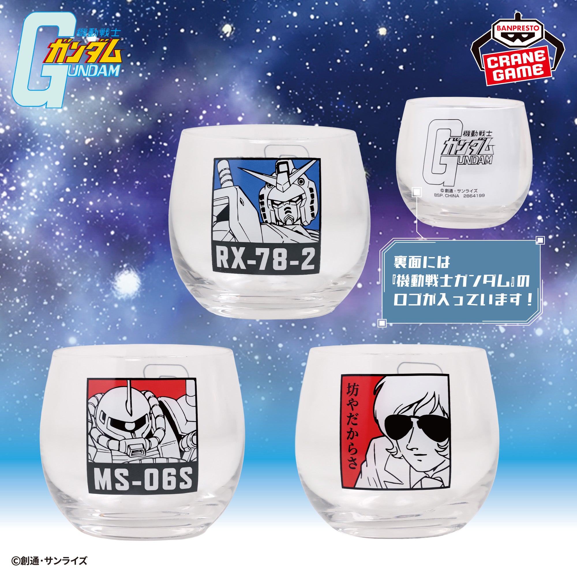 Mobile Suit Gundam - Glass (3 Types) [Pre-Order Jul 2026]