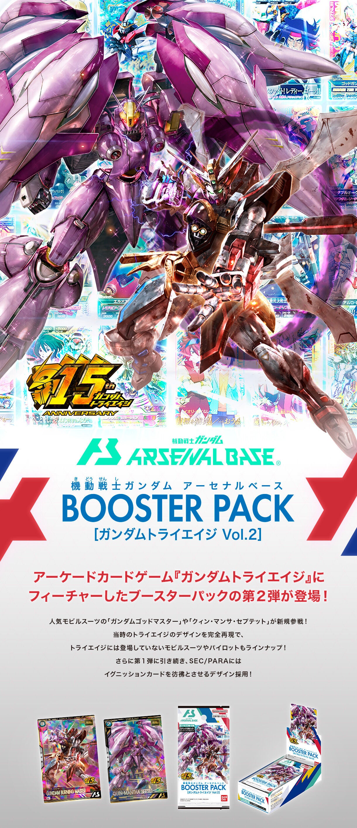 gundam booster box 2 Mobile Suit Gundam Arsenal Base