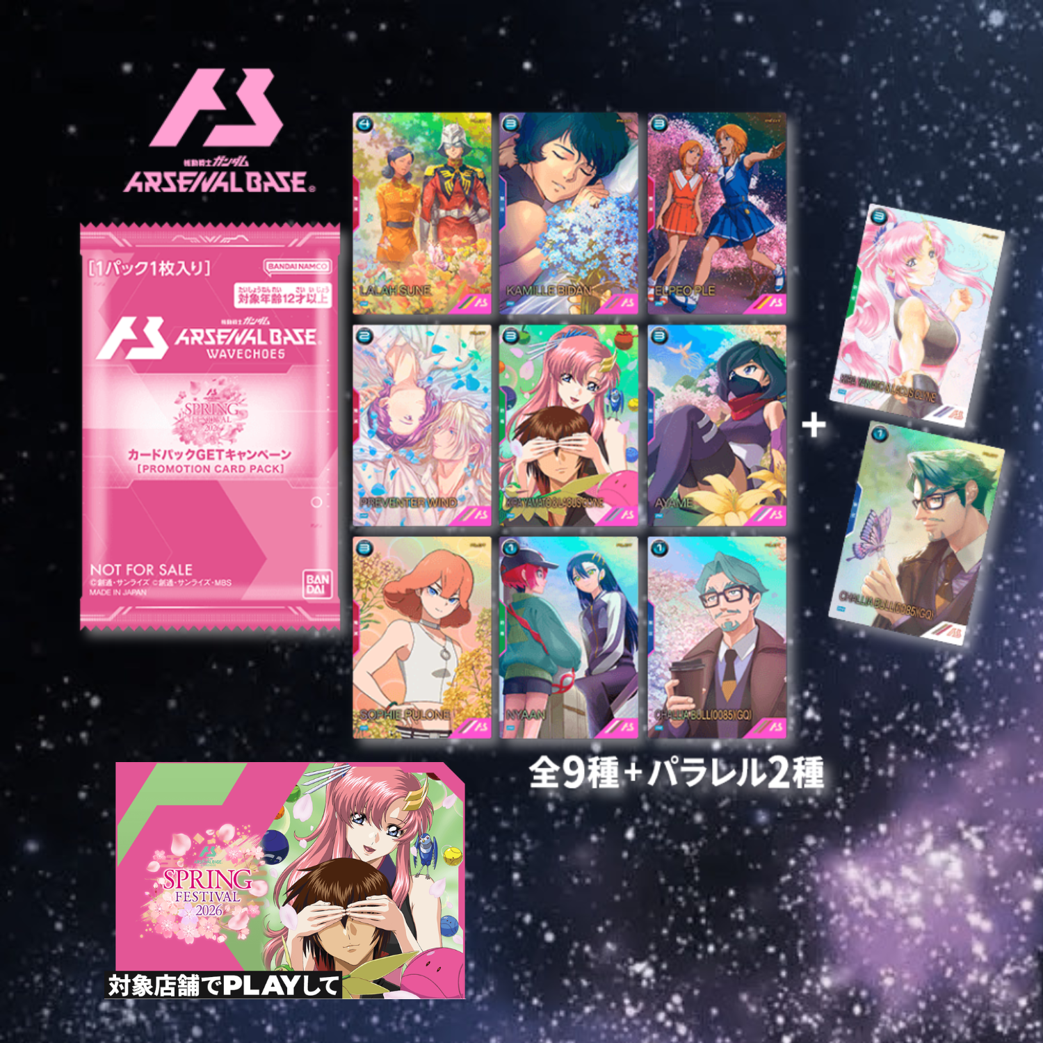 Mobile Suit Gundam Arsenal Base Card Game - Spring Festival 2026 Promo Pack