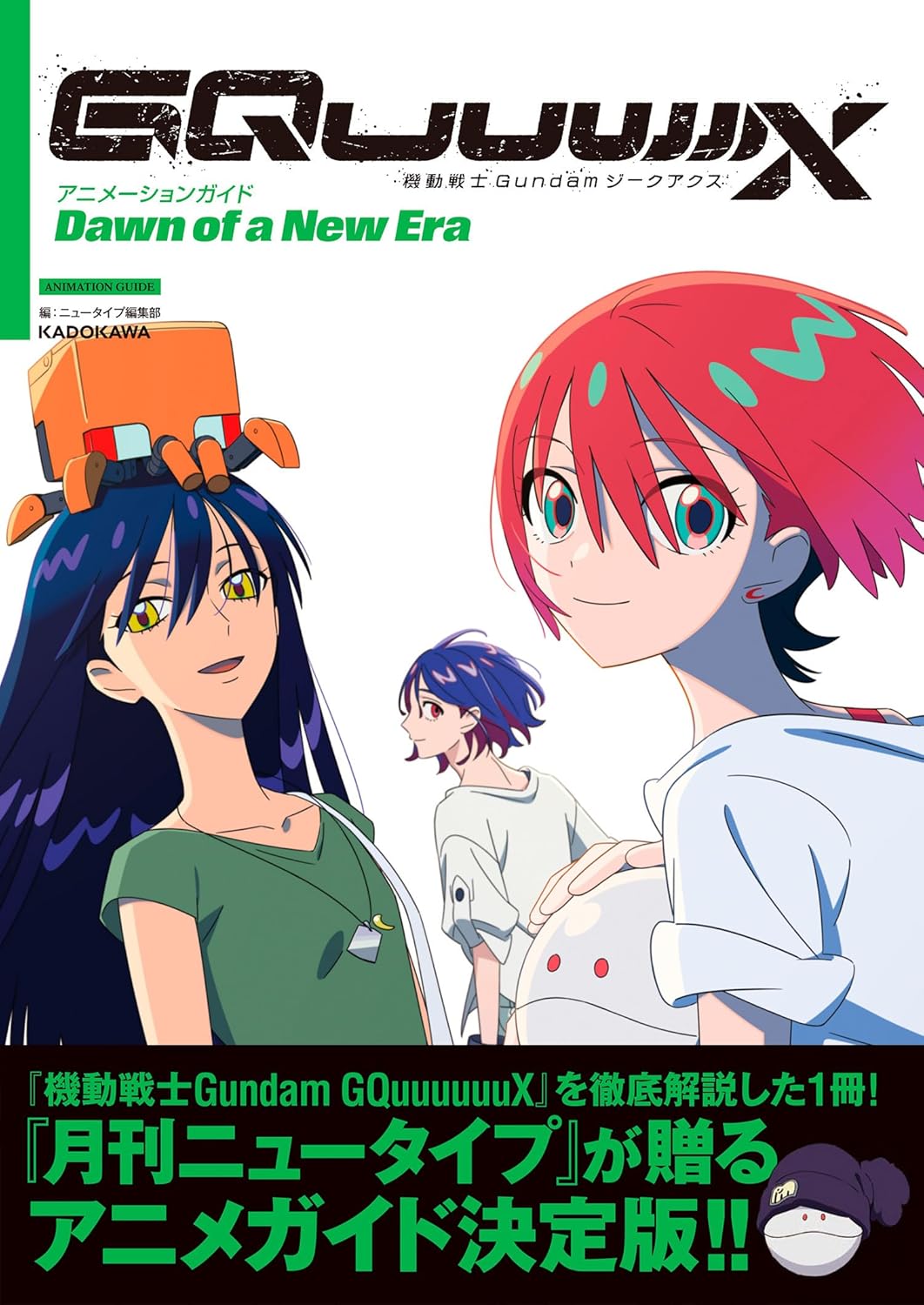Mobile Suit Gundam GQuuuuuuX - Animation Guide Dawn of a New Era [Pre-Order feb 2026]