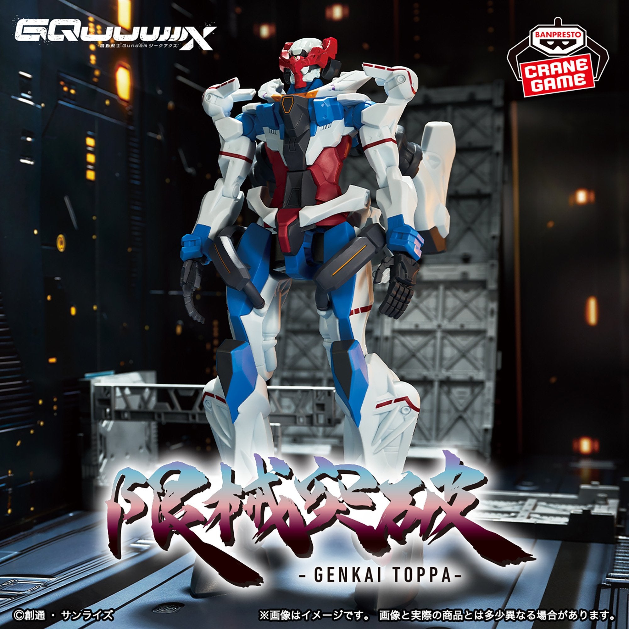 Mobile Suit Gundam GQuuuuuuX Figure - GQuuuuuuX