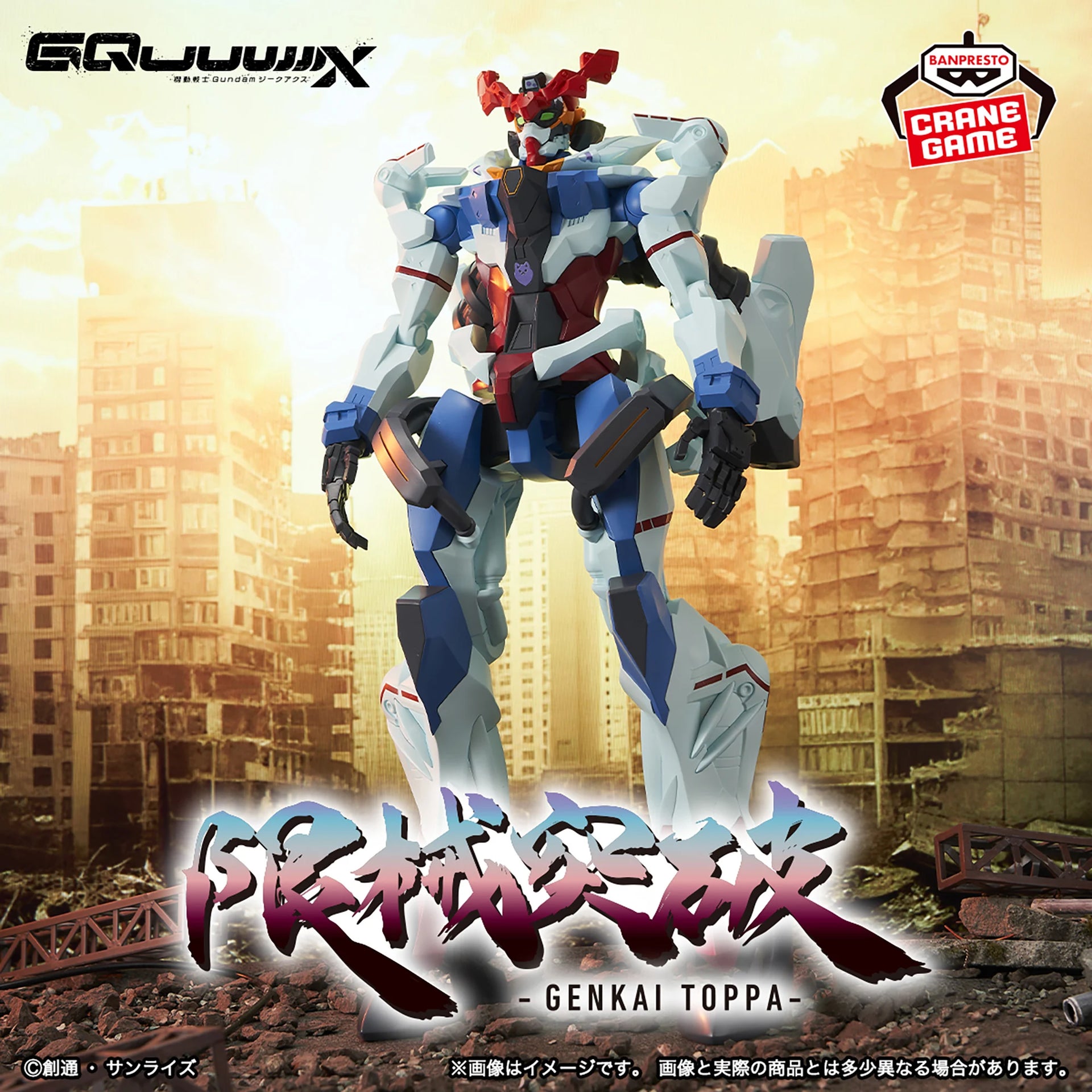 Mobile Suit Gundam GQuuuuuuX Figure - Limit Break GQuuuuuuX (Zeku Mobile Suit Gundam GQuuuuuuX Figure - Limit Break GQuuuuuuX (Zeku