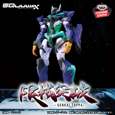 Mobile Suit Gundam GQuuuuuuX Figure - Limited Break GFreD