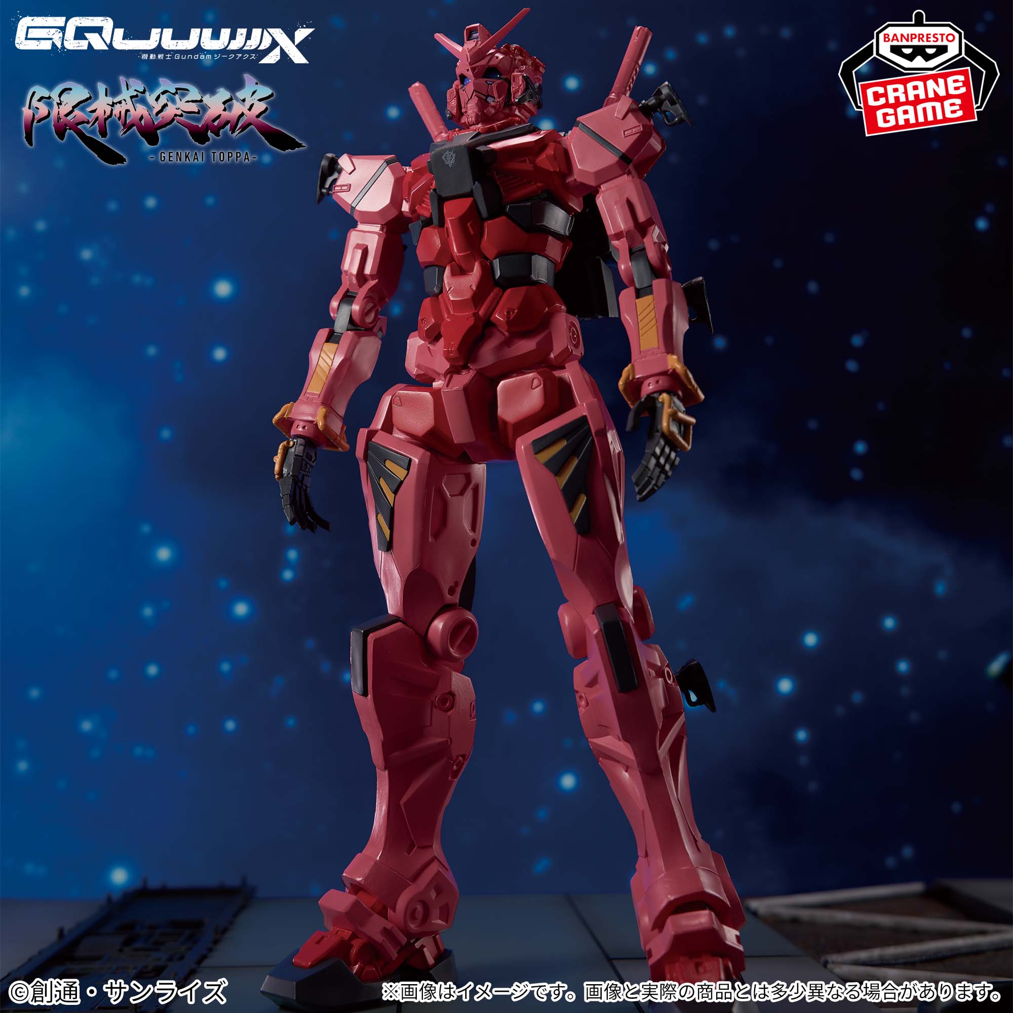 Mobile Suit Gundam GQuuuuuuX Figure - Limited Breakthrough Red Gundam