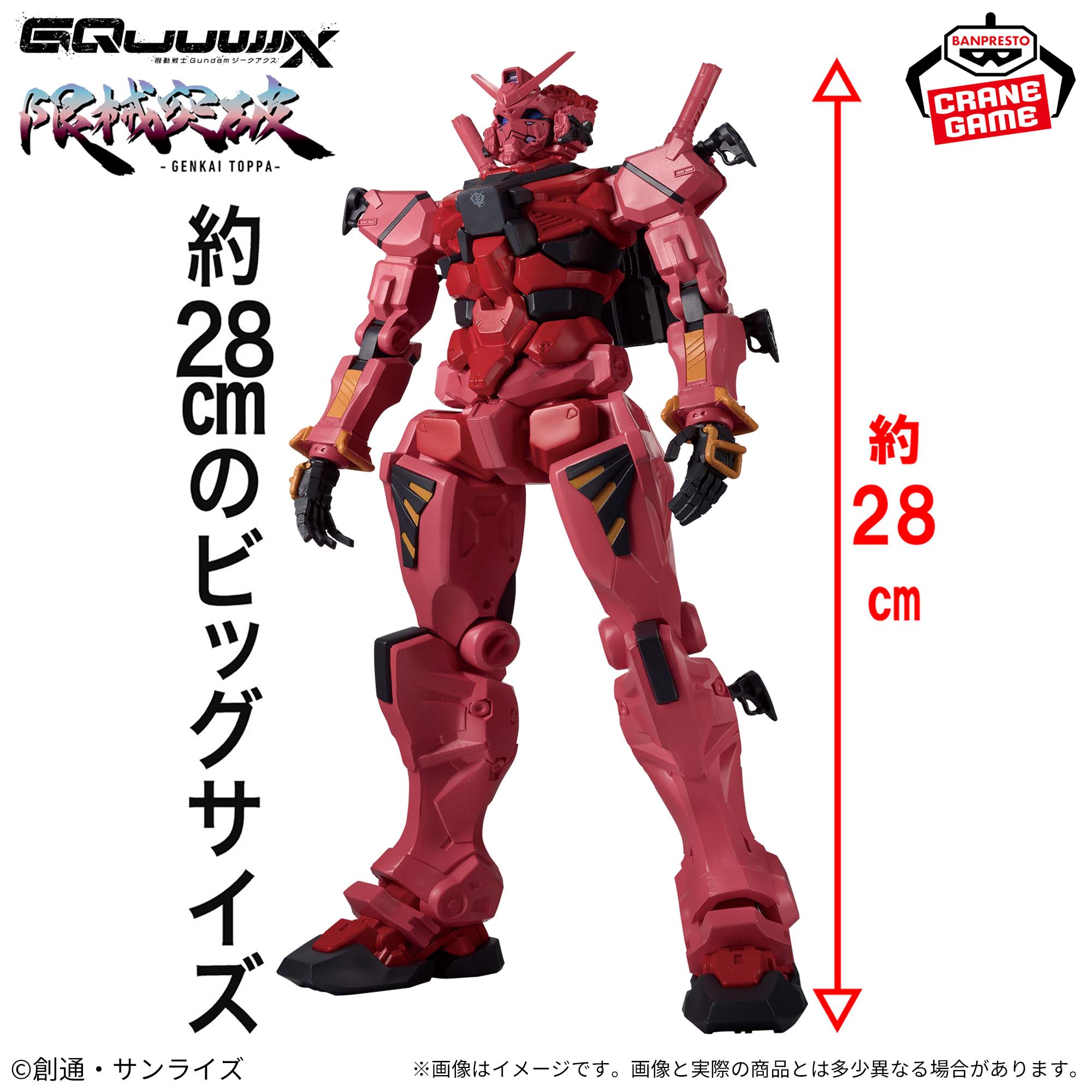 Mobile Suit Gundam GQuuuuuuX Figure - Limited Breakthrough Red Gundam