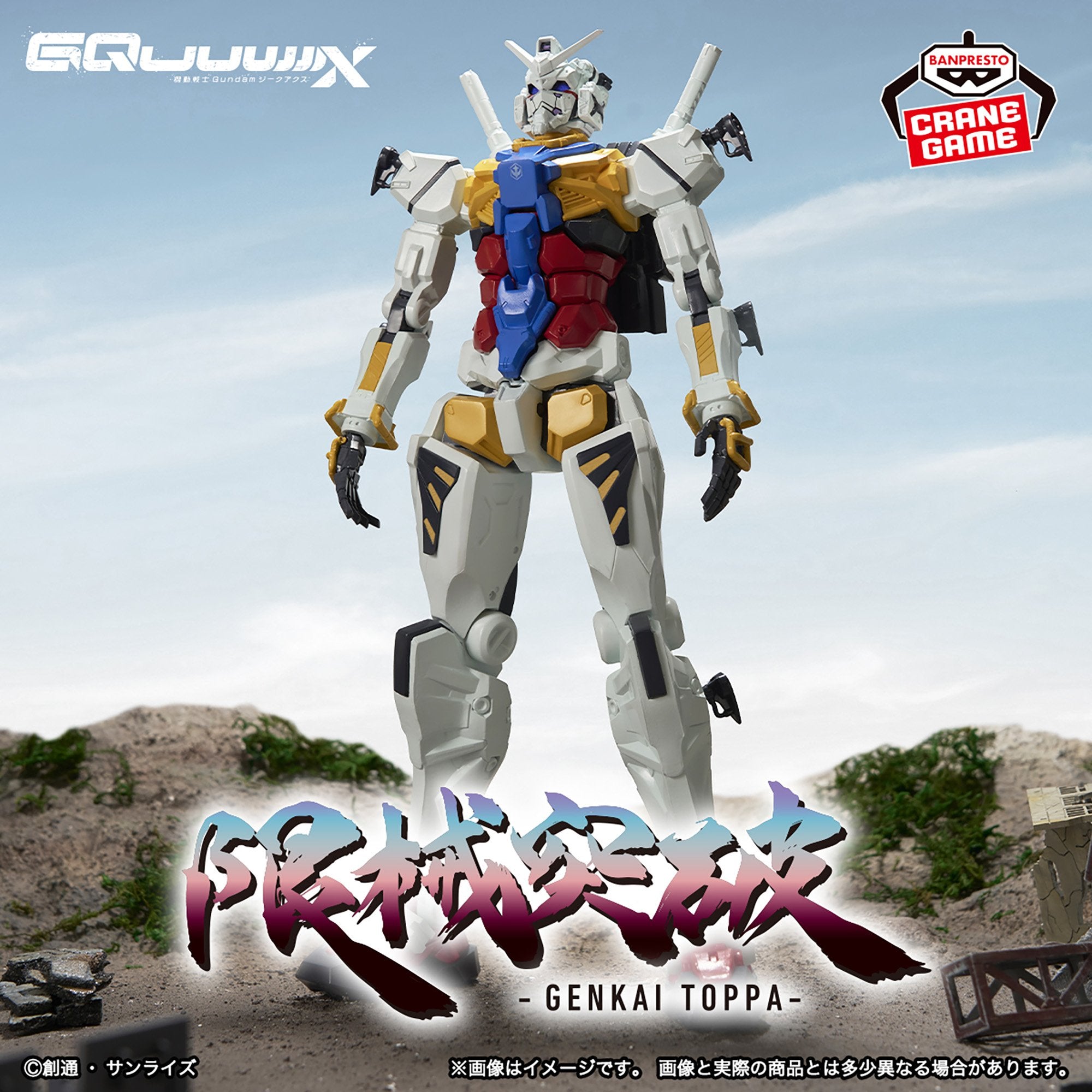 Mobile Suit Gundam GQuuuuuuX Limited Mobile Suit Breakthrough - White Gundam