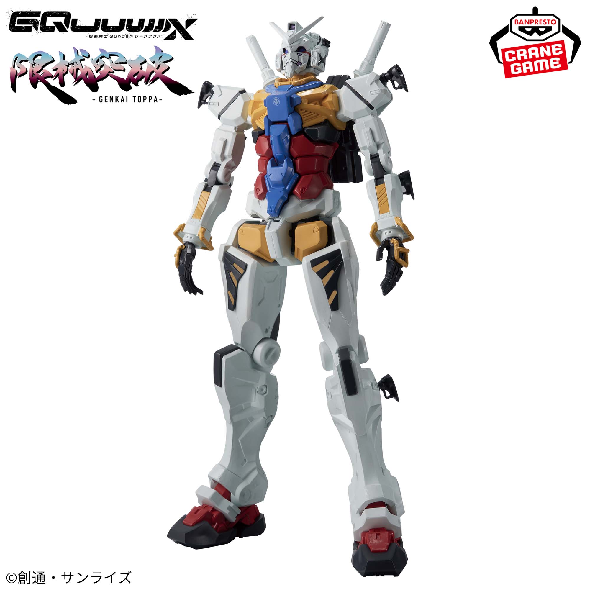 Mobile Suit Gundam GQuuuuuuX Limited Mobile Suit Breakthrough - White Gundam