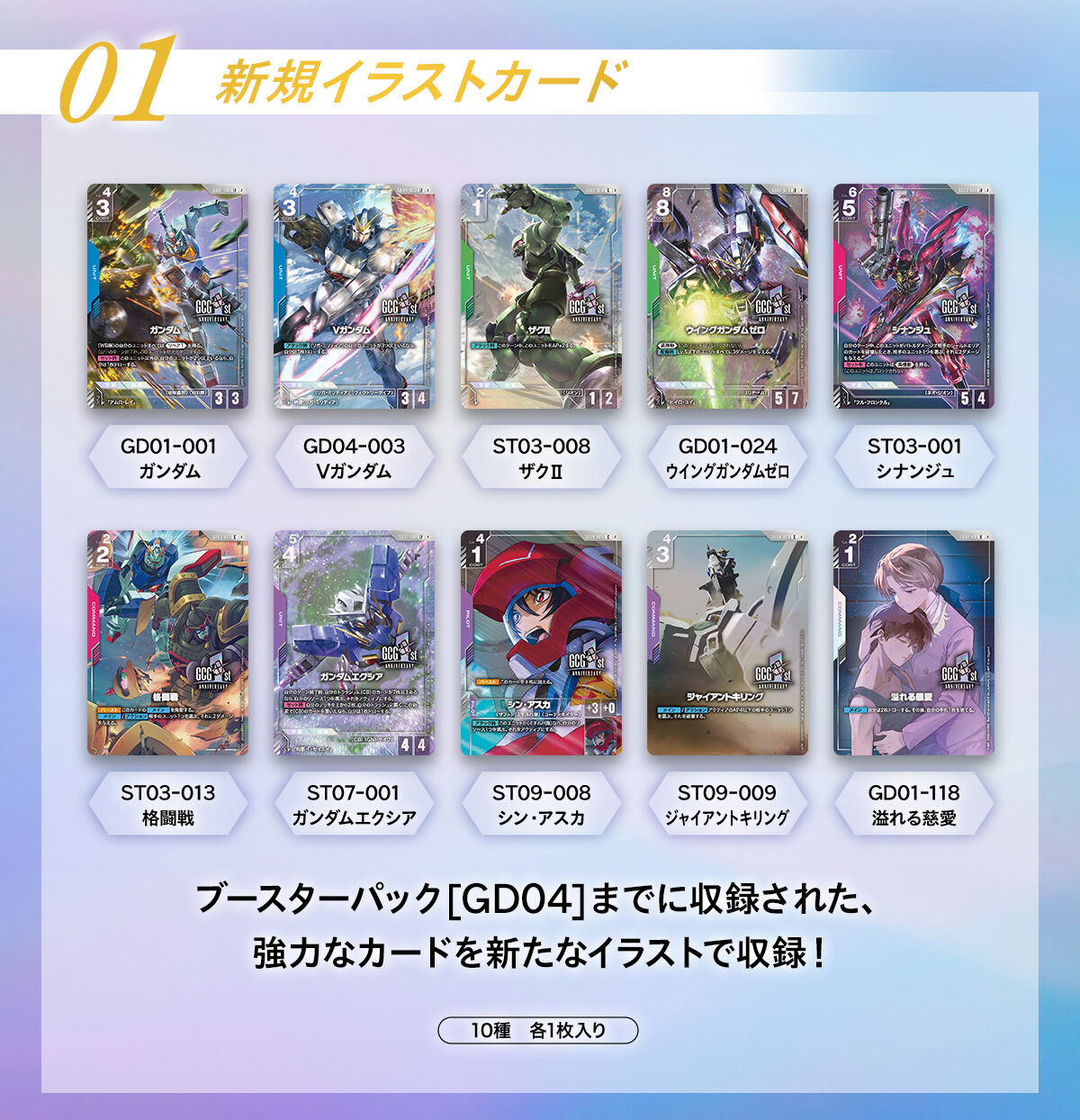 Mobile Suit Gundam Gundam Card Game - 1st Anniversary Set [PB03] [Pre-Order Jan 2027]
