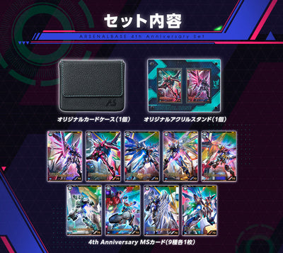 Mobile Suit Gundam Gundam Card Game - Mobile Suit Gundam Arsenal Base 4th Anniversary Set [Release Jun 2026]