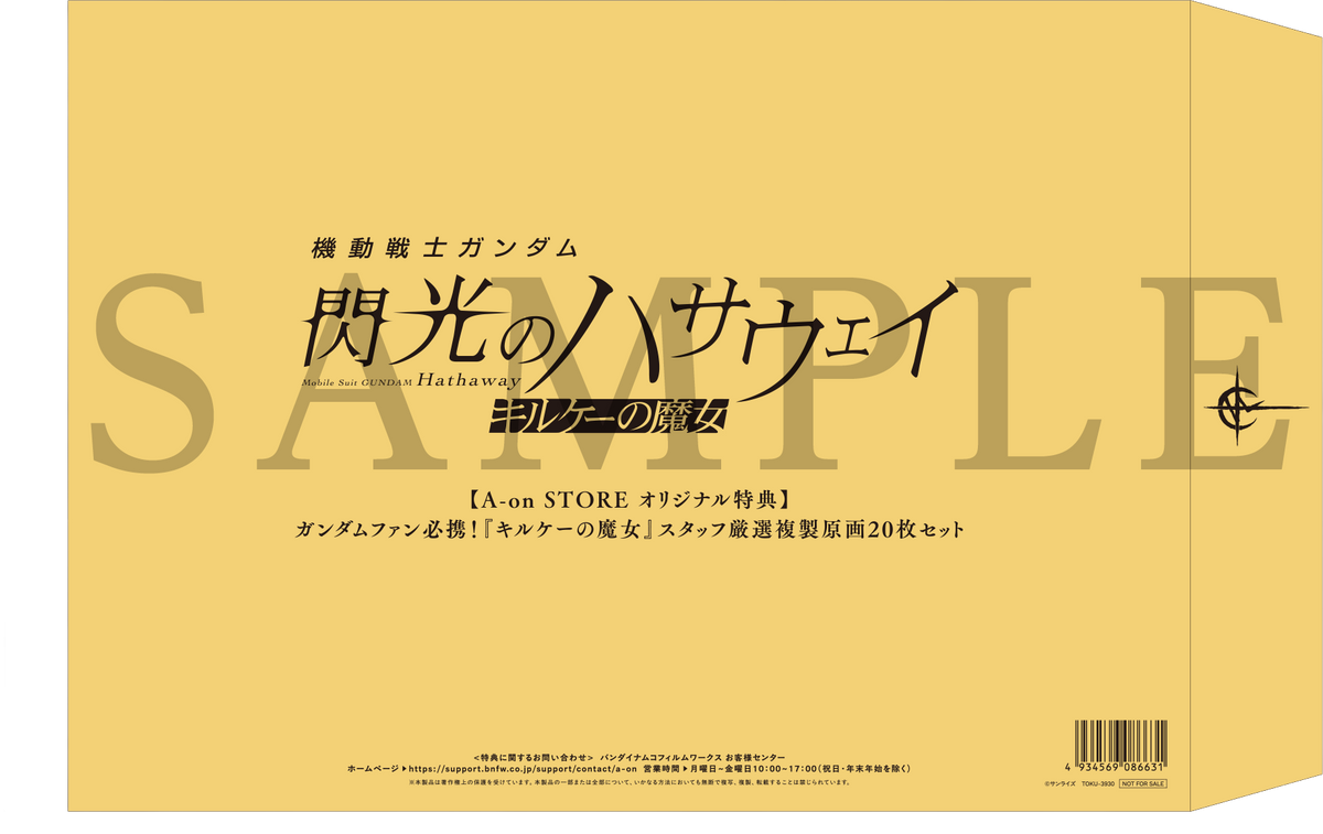 Mobile Suit Gundam Hathaway's Flash: Circe's Witch - Blu-ray Special Limited Edition [Pre-Order Jan 2027]