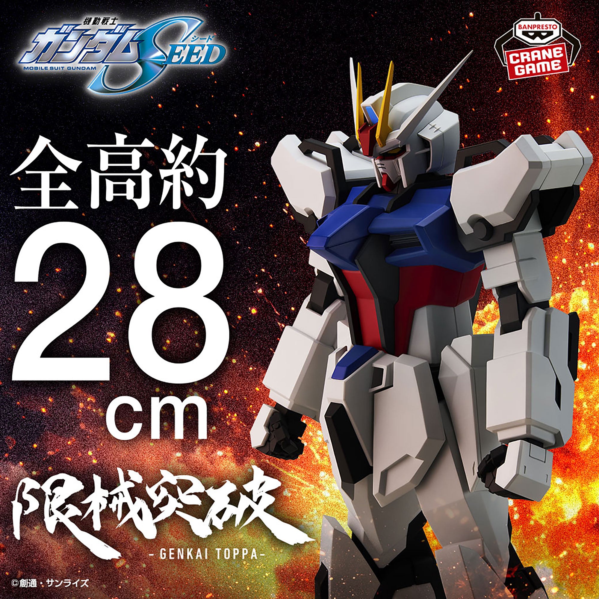 Mobile Suit Gundam SEED Figure - Limit Break Strike Gundam [Pre-Order Sep 2026]