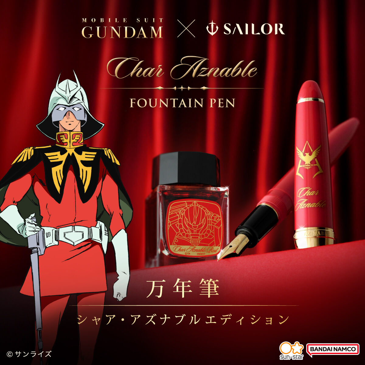 Mobile Suit Gundam x Sailor Fountain Pen - Char Aznable Edition Fountain Pen