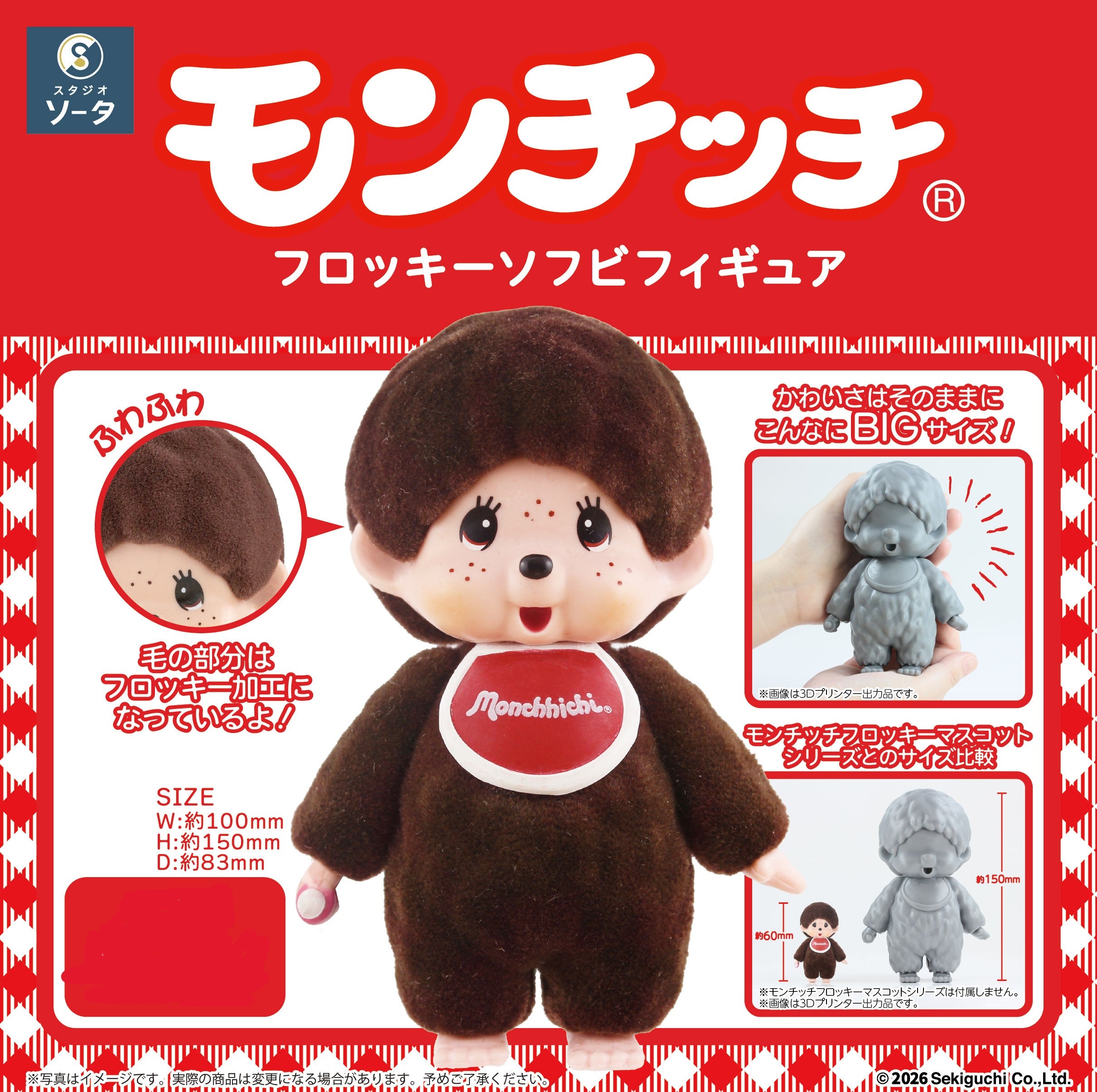 Monchhichi - Flocked Soft Vinyl Figure [Pre-Order Oct 2026]