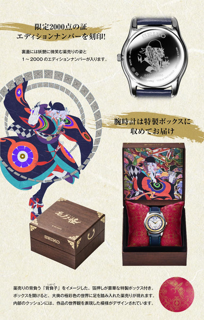 Mononoke the Movie x Seiko Watch