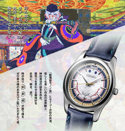 Mononoke the Movie x Seiko Watch