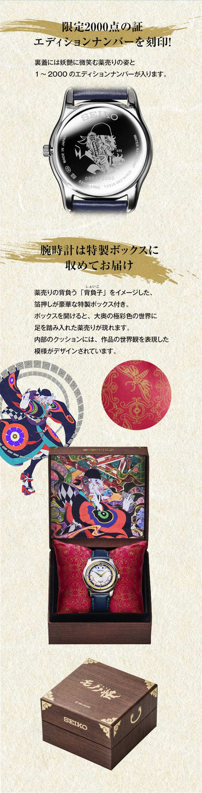 Mononoke the Movie x Seiko Watch