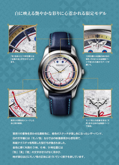 Mononoke the Movie x Seiko Watch