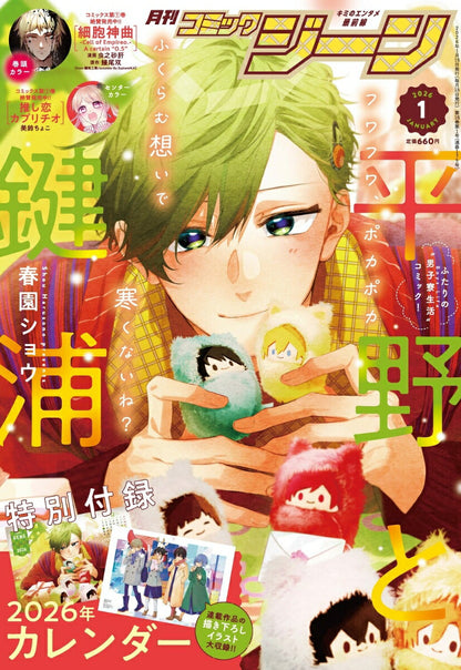 Monthly Comic Gene 1-2026 - Hirano and Kagiura Cover + Bonus Calendar [Dec 15, 2025]