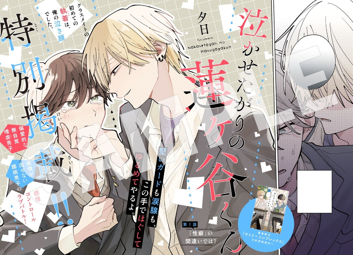 Monthly Comic Gene edisi 15 tahun menampilkan cover Hirano and Kagiura dengan bonus kalender