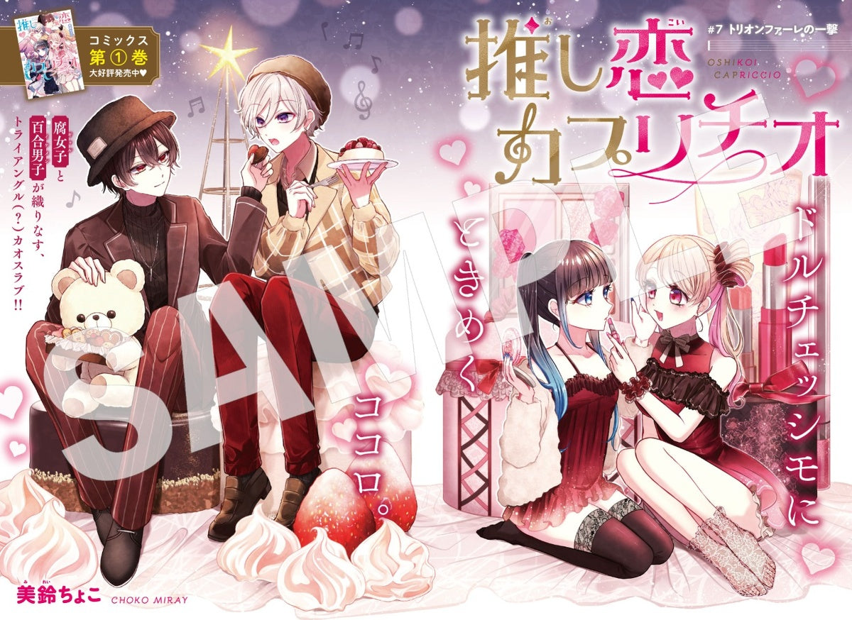 Cover alternatif Monthly Comic Gene dengan Hirano and Kagiura serta bonus kalender