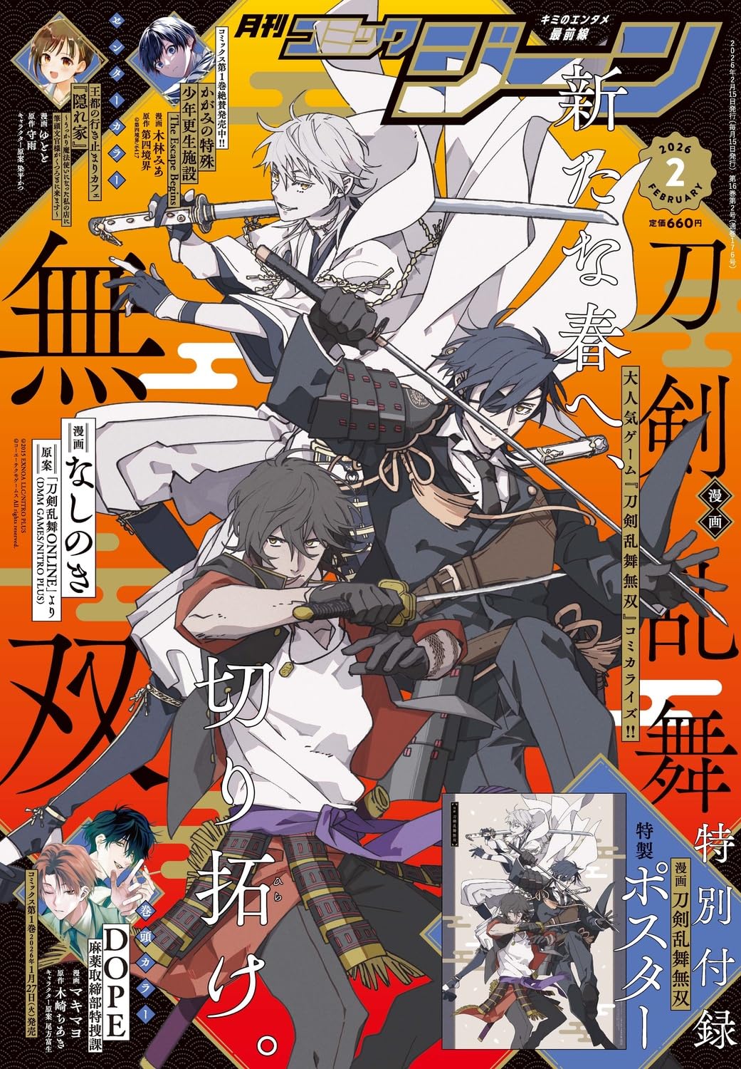 Monthly Comic Gene 2-2026 - Manga Touken Ranbu Musou Cover + Bonus Poster [Jan 15, 2026]