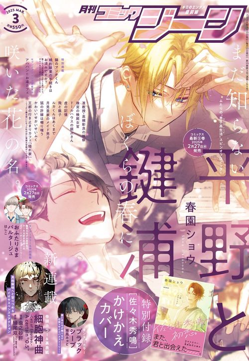 Booklet Not Included] Monthly Comic Gene 3-2025 - Hirano and
