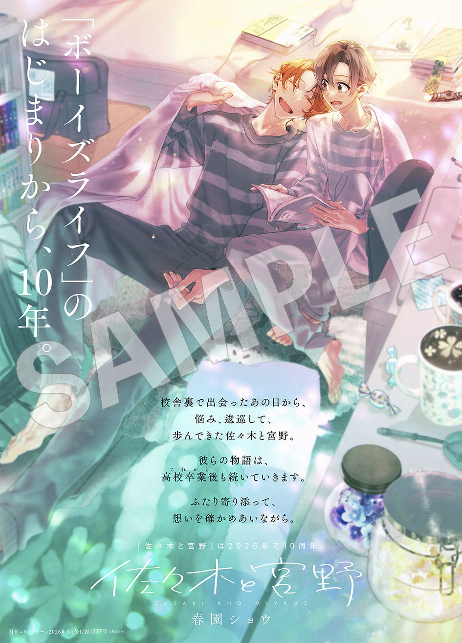 Monthly Comic Gene 3-2026 - How to Eat Life Cover + Sasaki and Miyano 10th Anniversary Back Cover and Special Bonus Poster [Feb 15, 2026]