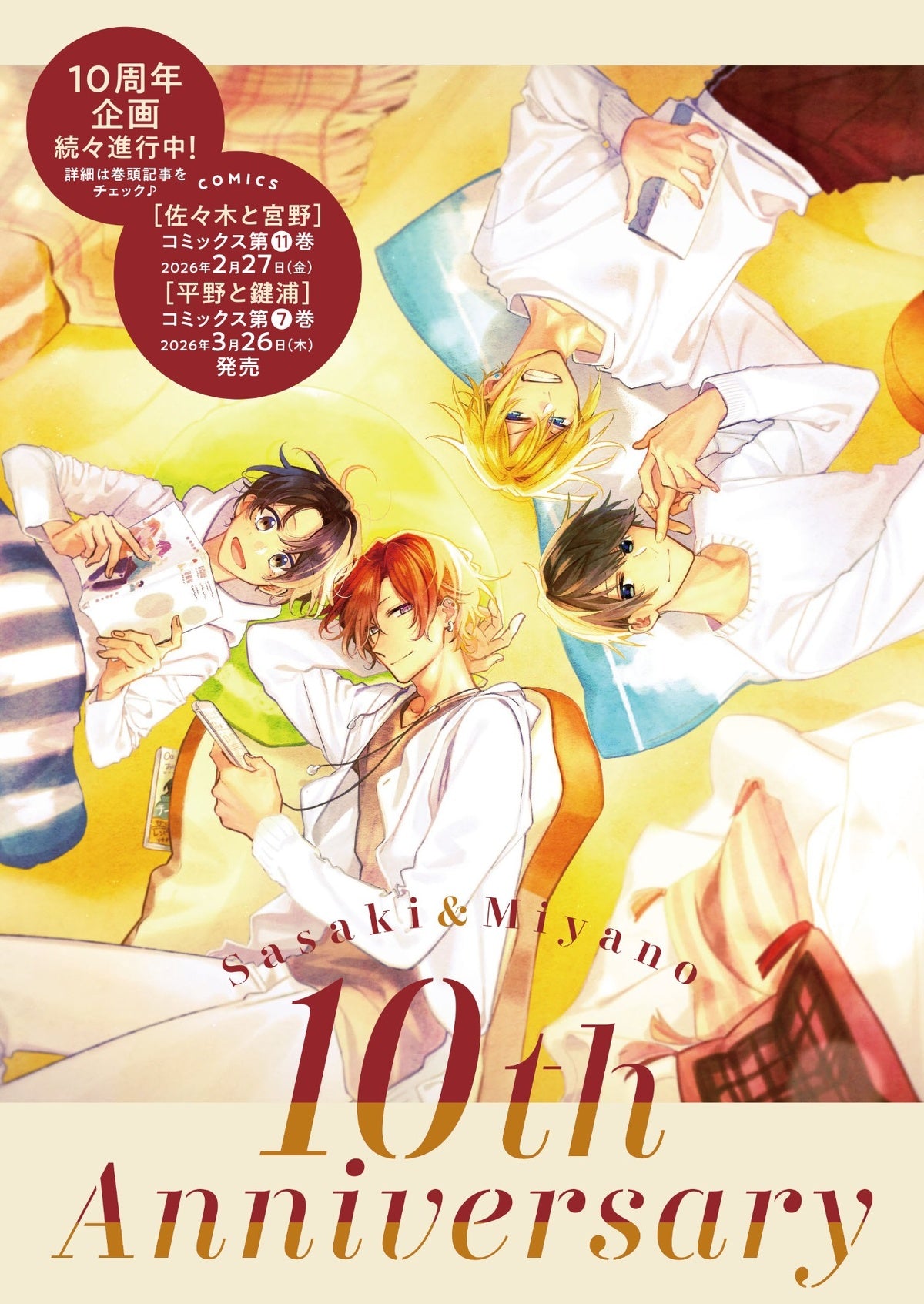 Monthly Comic Gene 3-2026 - How to Eat Life Cover + Sasaki and Miyano 10th Anniversary Back Cover and Special Bonus Poster [Feb 15, 2026]